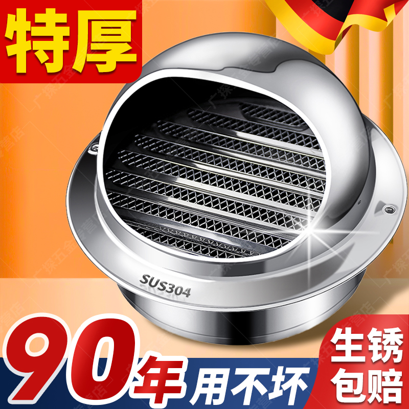 【终身质保】德国升级不锈钢风帽