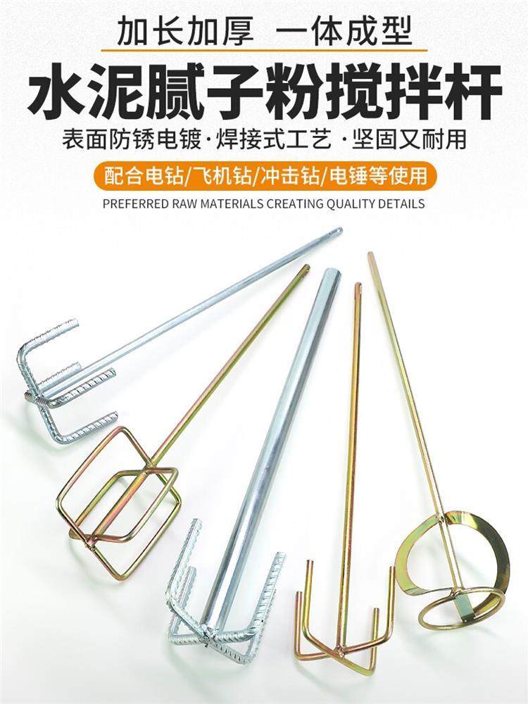 打灰搅拌杆腻子粉打灰搅拌器不锈钢水钻电钻搅拌搅灰杆电锤冲击钻,五金/工具,电动搅拌杆,淘宝优惠券,粉丝福利购,淘宝优惠卷