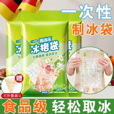 食品级一次性家用密封小制冰格袋子百香果冻冰块模具冰袋自封口