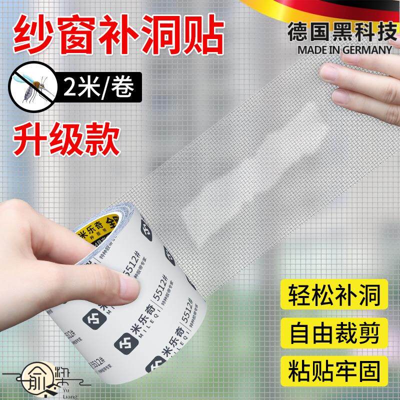 德国黑科技蚊帐破洞修补贴无痕款纱窗大面积修复自粘免缝补丁布贴