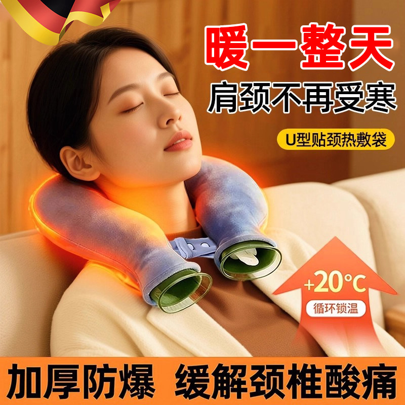 德国U型热敷袋热水袋注水护肩颈防爆颈椎热敷专用颈椎脖子暖水袋