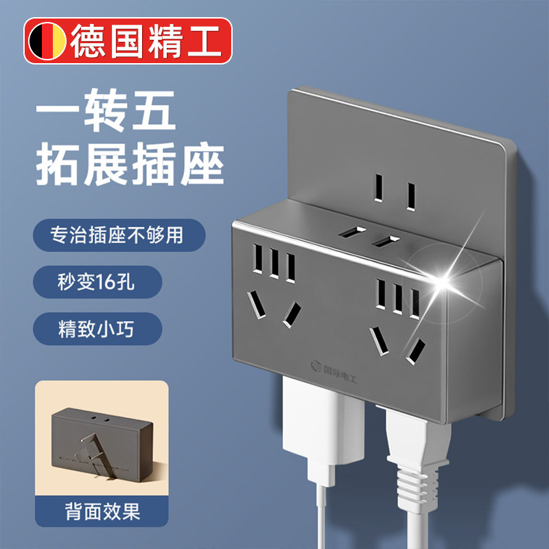 德国转换插头多功能一转五插座电源转换器usb拓展无线插排延长线