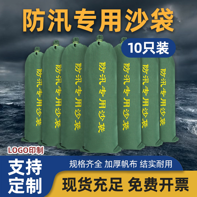 10个装防汛洪专用沙袋消水