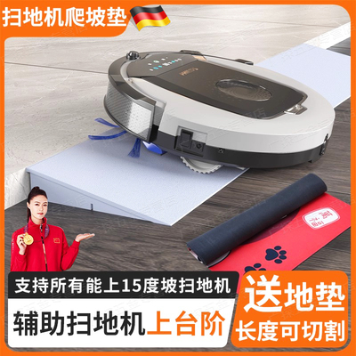 15度扫地机器人爬坡垫室内门坎条
