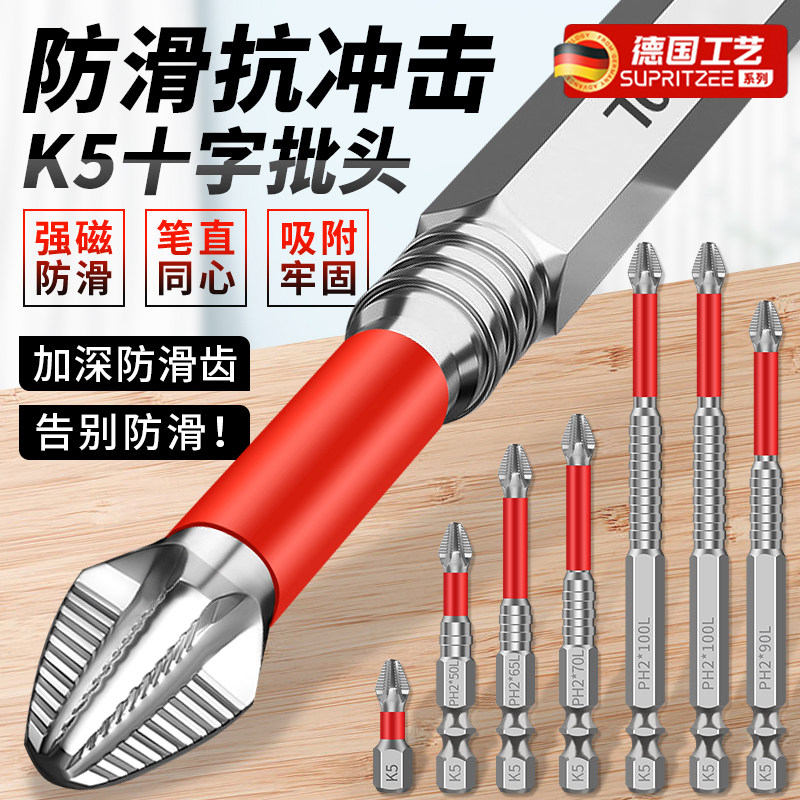 德国强磁性K5十字批头抗冲击高
