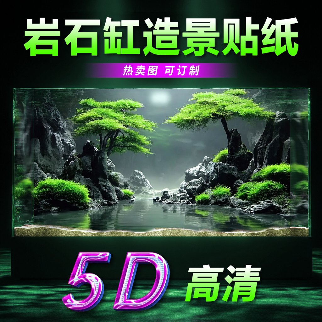 中国风意境岩石缸造景高级鱼缸