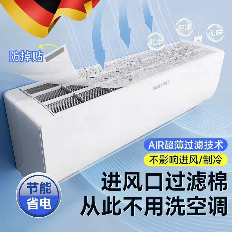 空调过滤网除尘棉进风口壁挂冷气通用防尘罩新款空气净化厨房防油