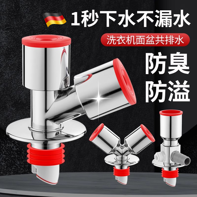 德国洗衣机下水管三头通分水器