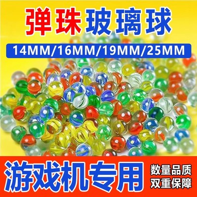 14mm玻璃球25mm玻璃珠弹珠机专用
