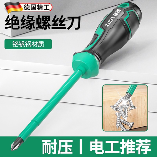 德国绝缘螺丝刀十字一字强磁