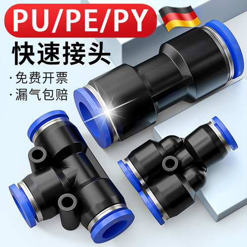 高档德国气管快速接头气动软管PU直通PG变径三通4 6 8 10 12 14 1