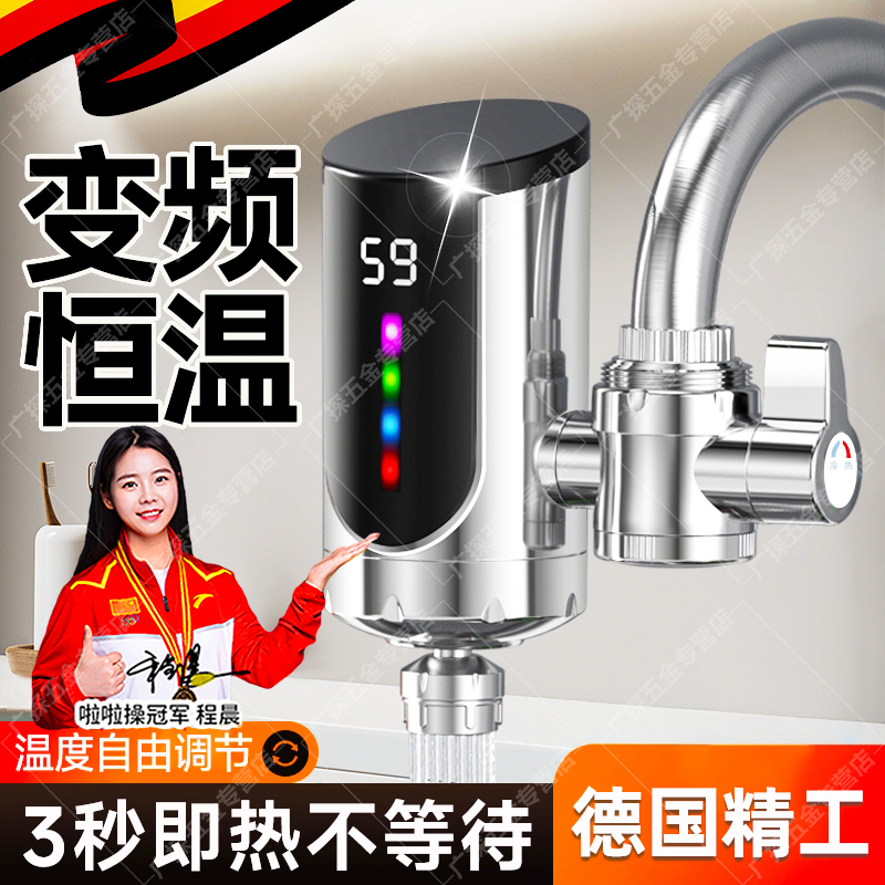 德国电热水龙头免安装速热家用