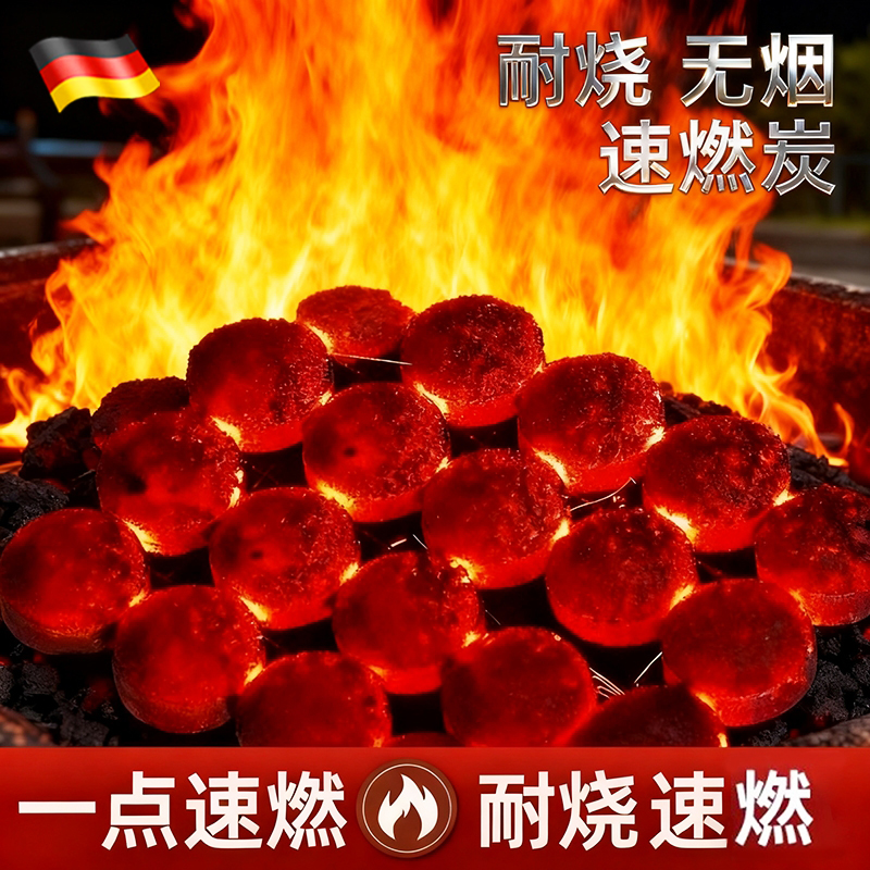 速燃炭烧烤碳木炭无烟碳煤炭果
