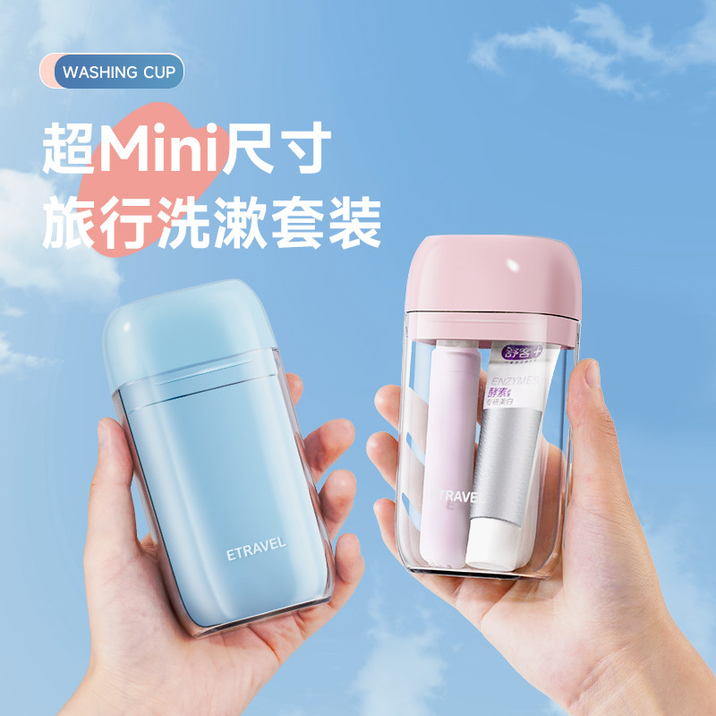 旅行洗漱套装旅游出差可携式牙膏牙刷收纳盒漱口杯三合一洗护用品