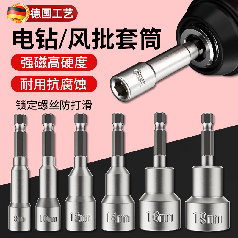 德国电动扳手套筒头内六角8mm