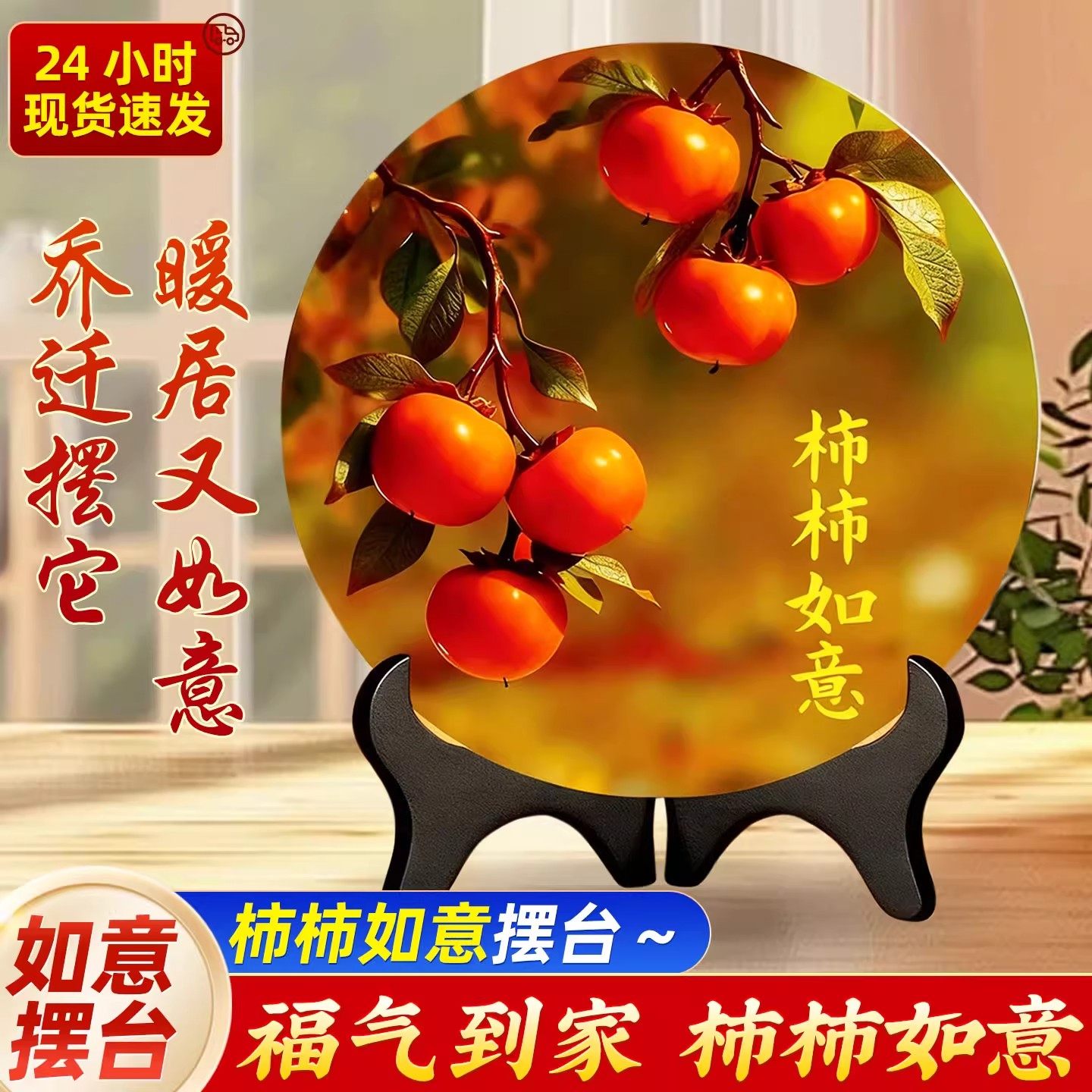 柿柿事事如意摆件国风现代装饰画相框饭厅办公室桌面家用乔迁礼物