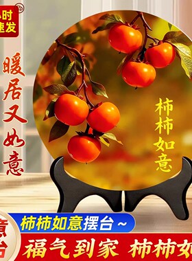 柿柿事事如意摆件国风现代装饰画