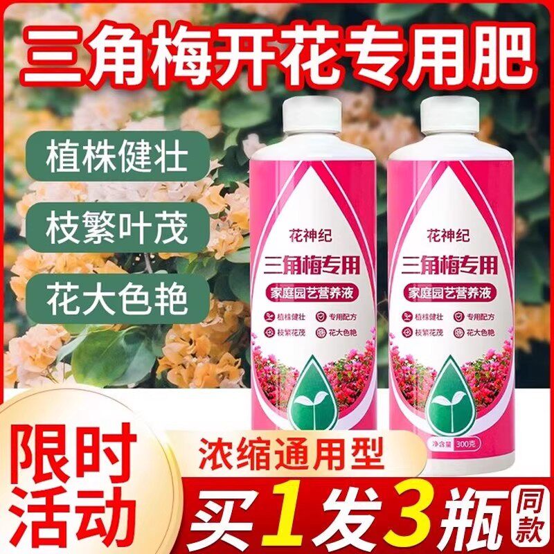 三角梅开花专用营养液肥促花爆花骨粉复合肥料养花枝繁叶茂促开花