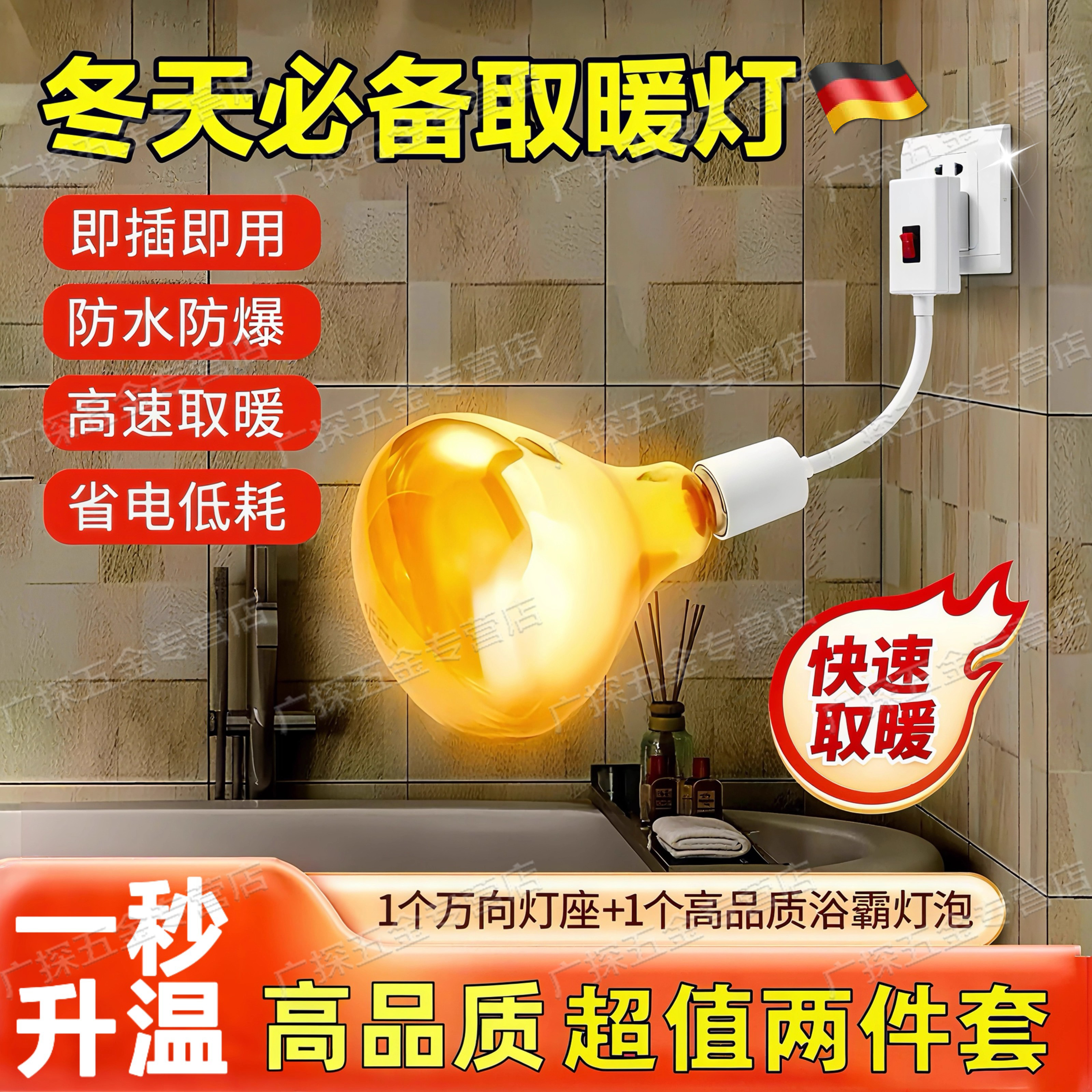 德国浴霸灯暖壁挂式取暖器洗澡间卫生间浴室用挂壁式免打孔暖灯泡