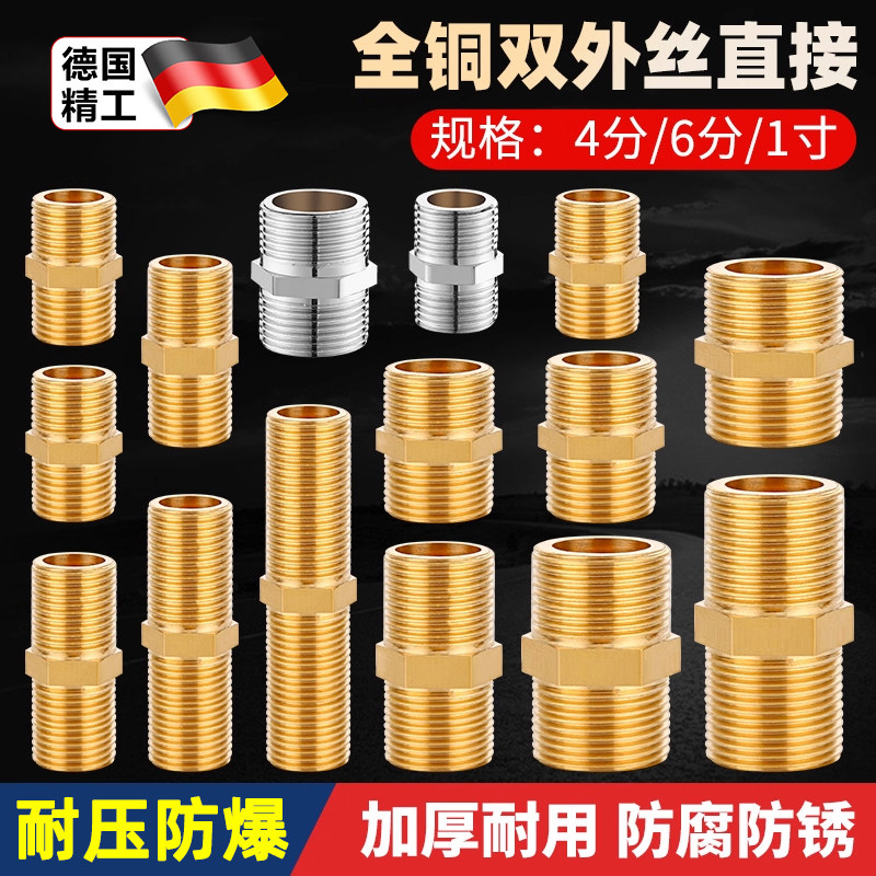 全铜对丝4分6分1寸外丝直接对接进水管配件双外丝铜加长短丝接头