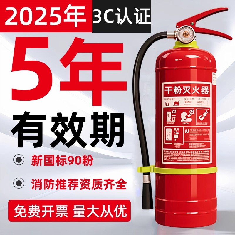 灭火器4公斤干粉手提式商铺家用