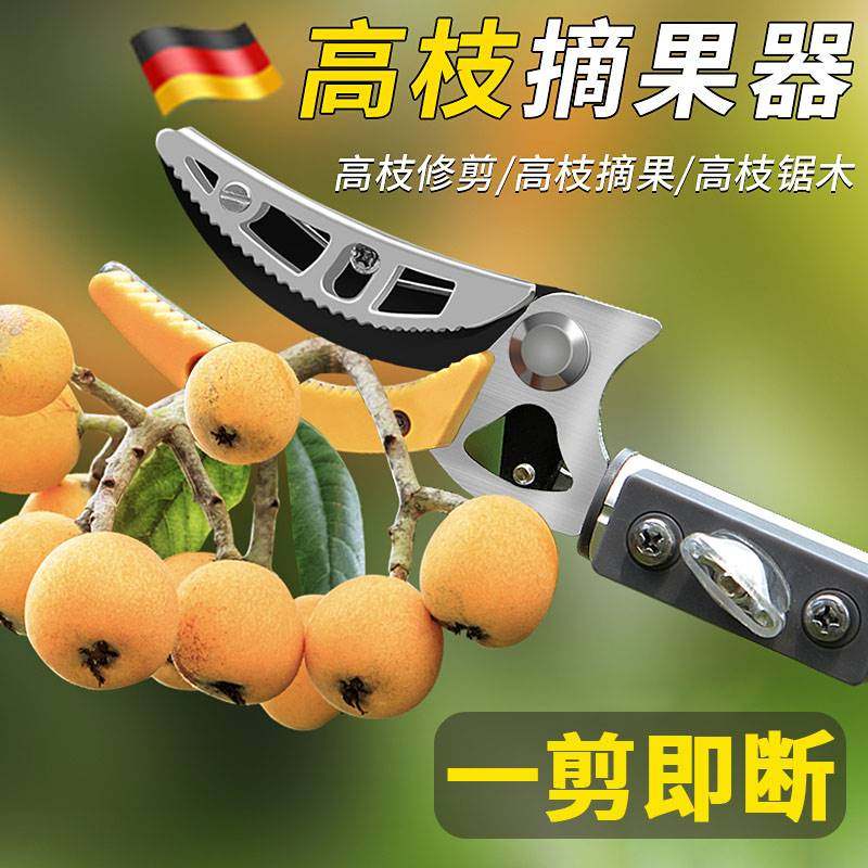 德国品质摘水果神器伸缩杆摘枇杷龙眼荔枝高空摘果高枝剪刀摘果器_虎窝淘