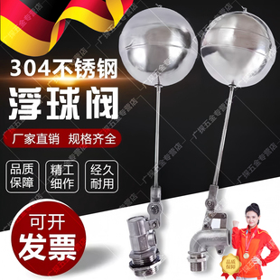 304不锈钢浮球阀水箱水塔进水止水浮球开关水位控制器4分DN50DN40