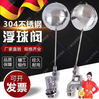 304不锈钢浮球阀水箱液位控制器
