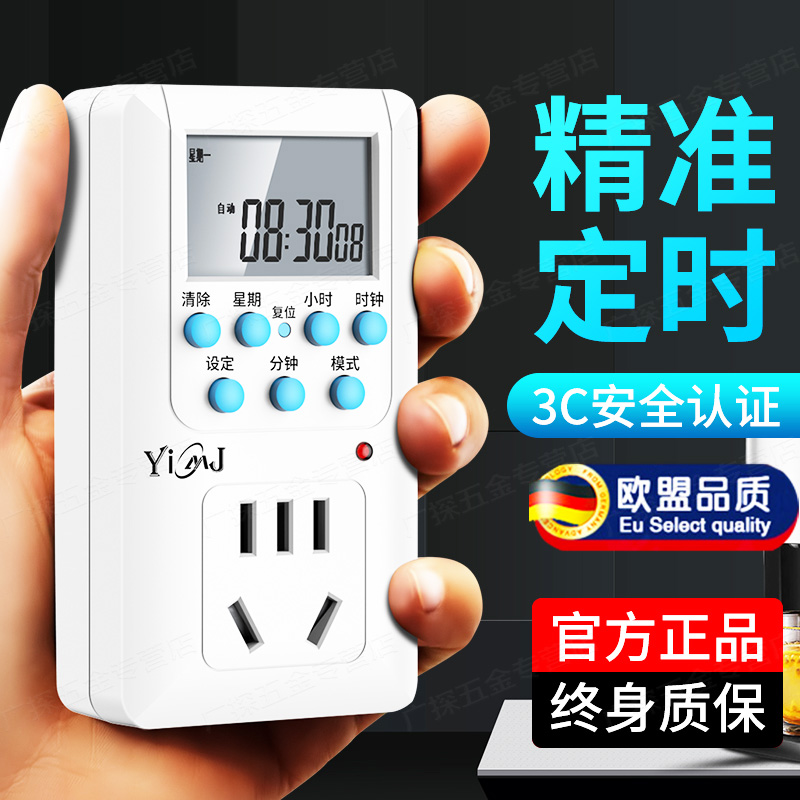 智能定时器插座定时开关时间控制
