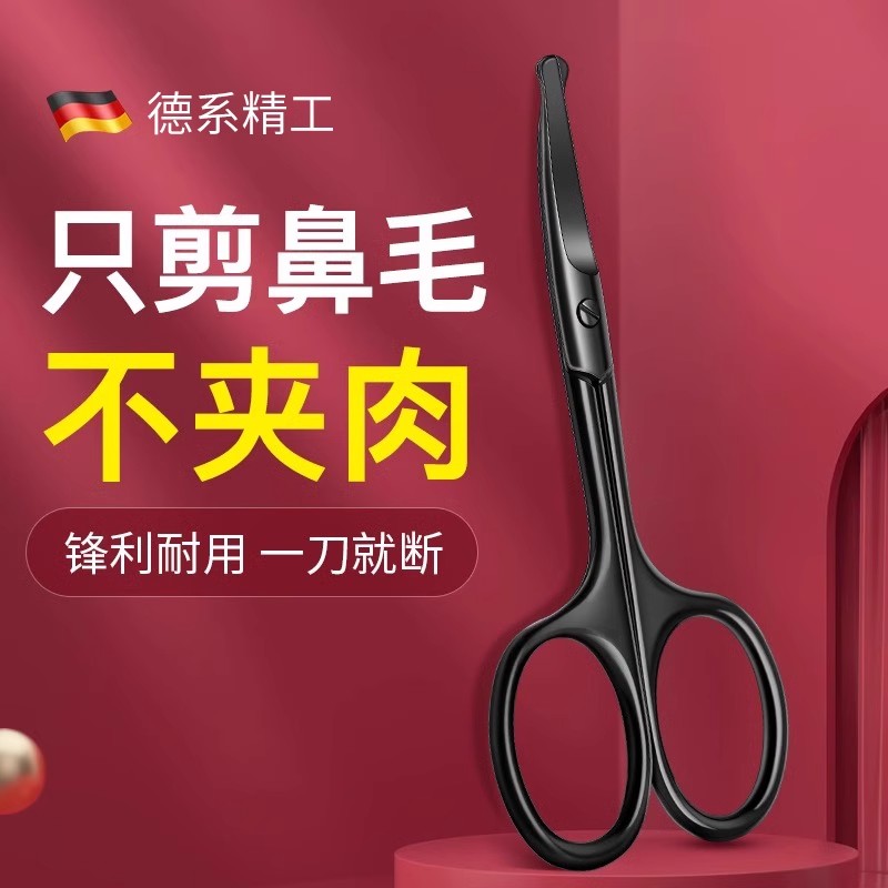 鼻毛剪刀男士鼻毛修剪器安全圆头