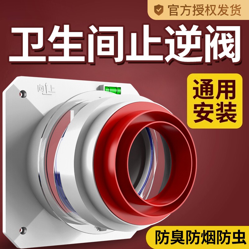 德国化妆室厕所止逆阀专用排风管道通用浴霸换气扇止回阀防回风