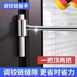 德国实心门缝调节扳手合页调缝修复神器旗型明铰链矫正工具防盗门