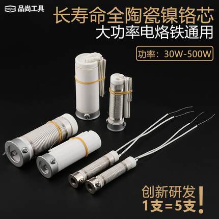 广探大功率电烙铁发热芯外热式300W200W150W80W75W60W30W烙铁芯