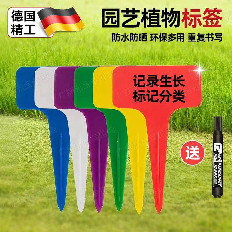 植物标签插牌园艺多肉绿植标识贴纸防水防晒塑料花卉专用指示牌子