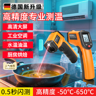 德国高精度红外测温枪厨房专用空调出风口测温仪温度油温枪测量计