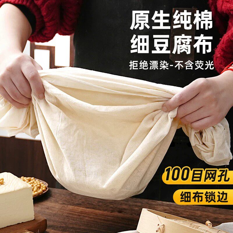 蒸笼布纯棉豆腐布老豆腐过滤纱布全棉布料蒸笼垫子不粘锅屉布家用