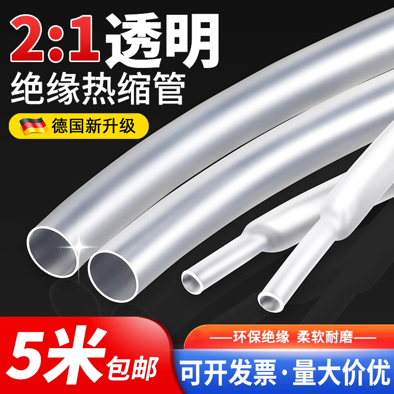 德国透明热缩管戒指眼睛腿保护套