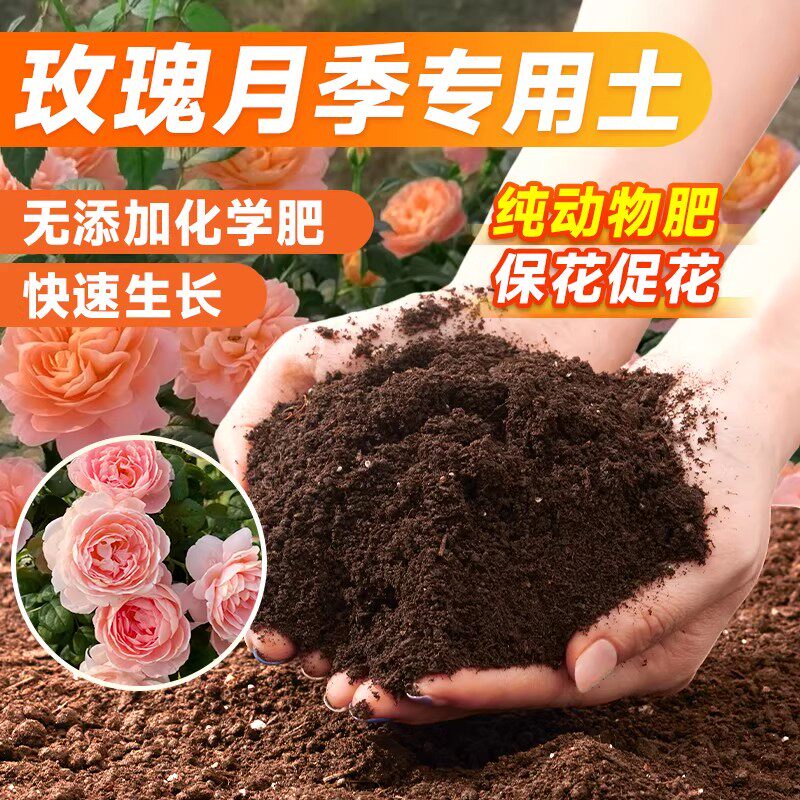 玫瑰月季专用营养土种菜养花通用家用泥土壤种绿植物盆栽有机肥料