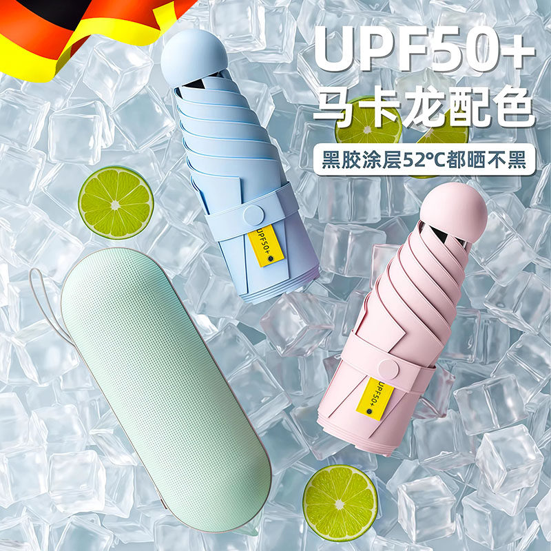 德国太阳伞防晒防紫外线遮阳女晴雨两用五折口袋超小轻巧便携胶囊