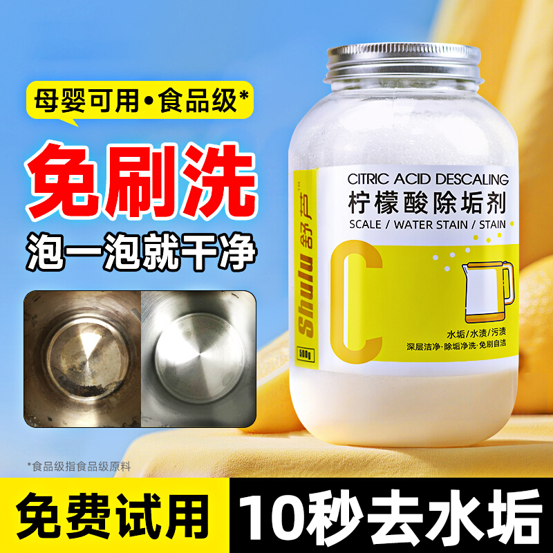 柠檬酸除垢剂食品级强力去水垢