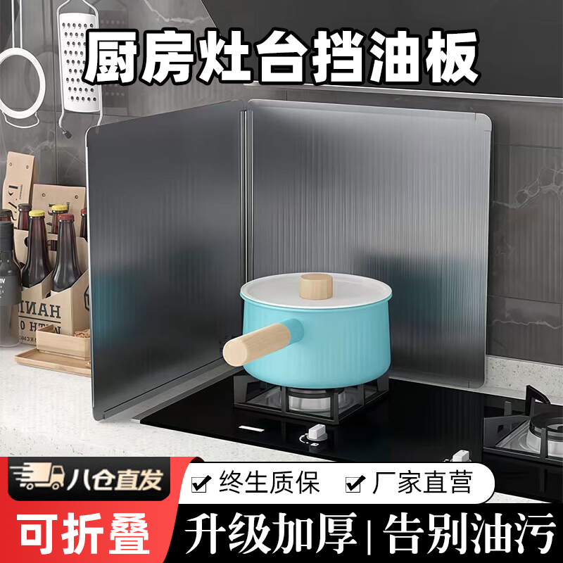 灶台隔板防油厨房用热火耐高温