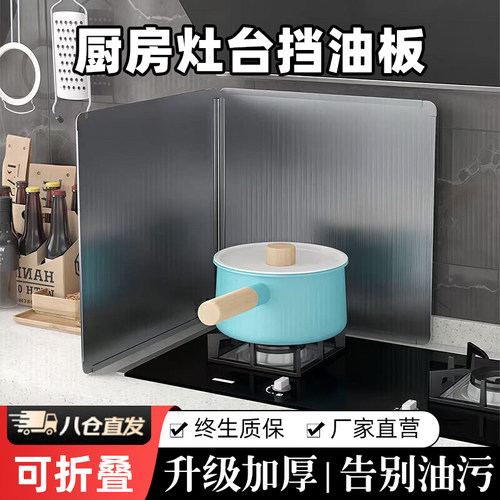 灶台隔板防油厨房用热火耐高温