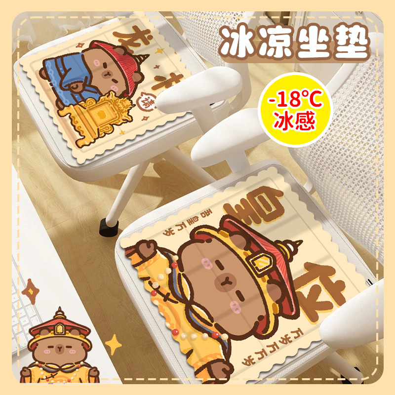 冰垫坐垫皇位卡皮巴拉夏季办公室椅垫屁垫座椅垫凝胶凉垫冰袋垫子