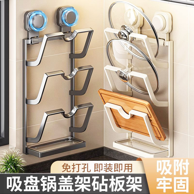 强力吸盘锅盖架厨房壁挂砧板架带接水盘多功能沥水案板置物架