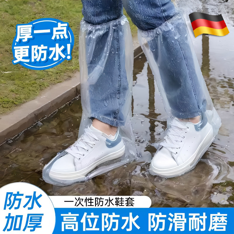 一次性雨鞋套高筒防水雨天防滑成人儿童雨衣外穿加厚耐磨防雨脚套
