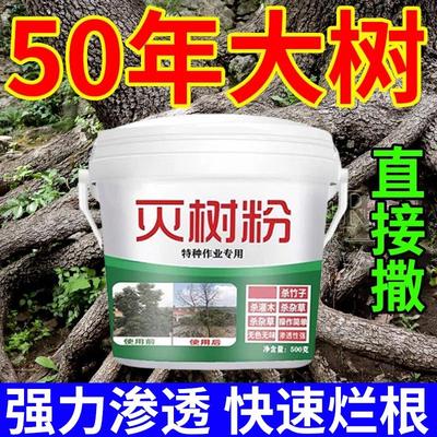 烂根除大树专用药强力枯树王除草烂根灌木竹子开荒用灭树粉腐树根