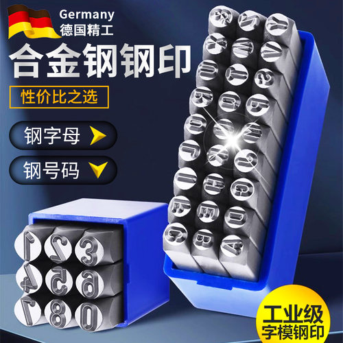 钢印字模字码数字英文字母字头打码器敲击记号打刻工具钢字码冲子