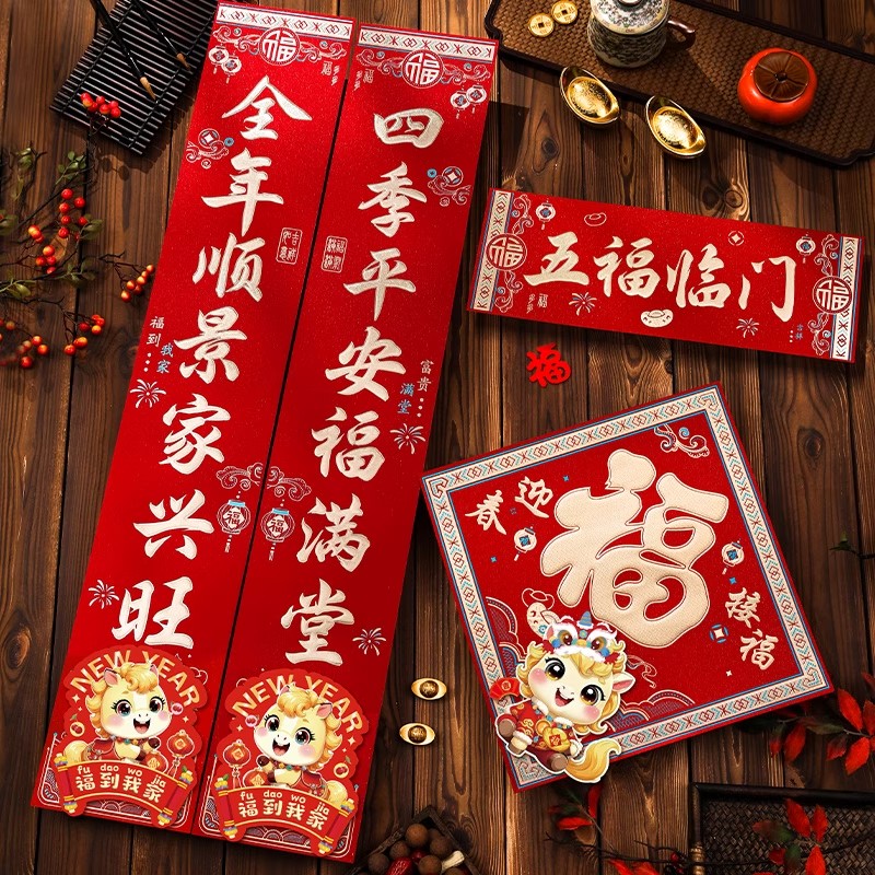 马年磁吸对联入户门贴新年装饰