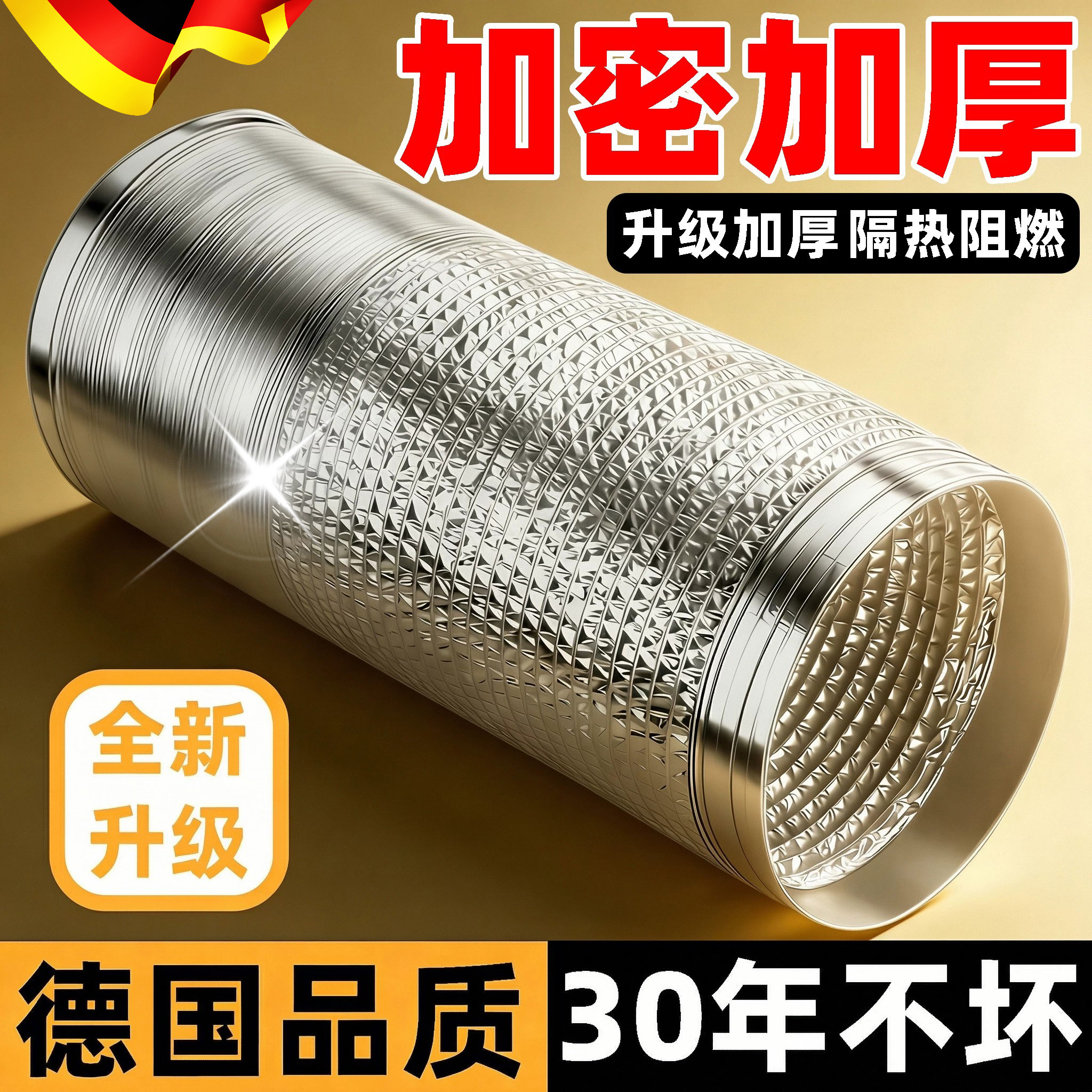 德国抽油烟机排烟管厨房排气管加密加厚铝箔伸缩通用排风管道配件