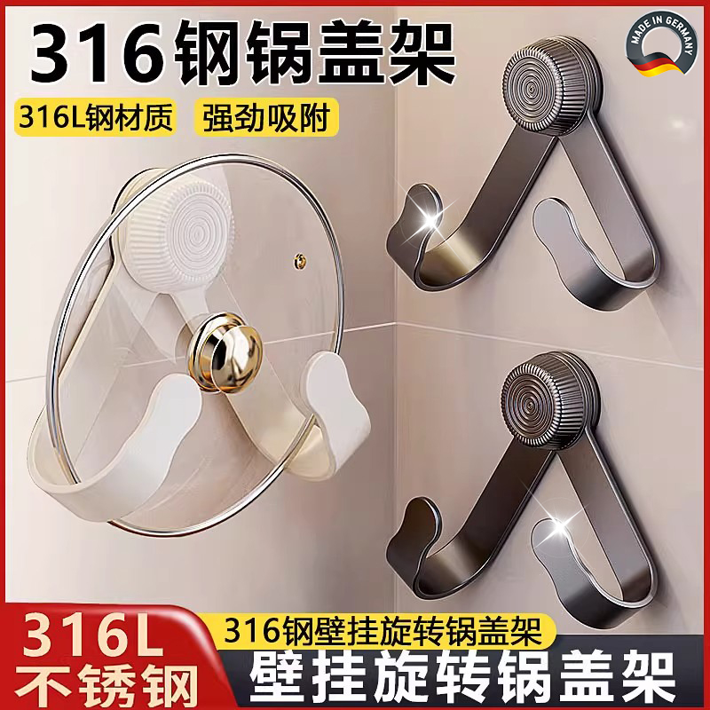 锅盖架壁挂式吸盘免打孔加厚不锈钢厨房置物架子菜板砧板架收纳